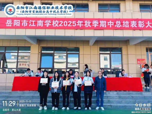 岳陽市江南通信職業(yè)技術(shù)學(xué)校有限公司,岳陽江南學(xué)校,岳陽江南通信學(xué)校,岳陽職業(yè)學(xué)校